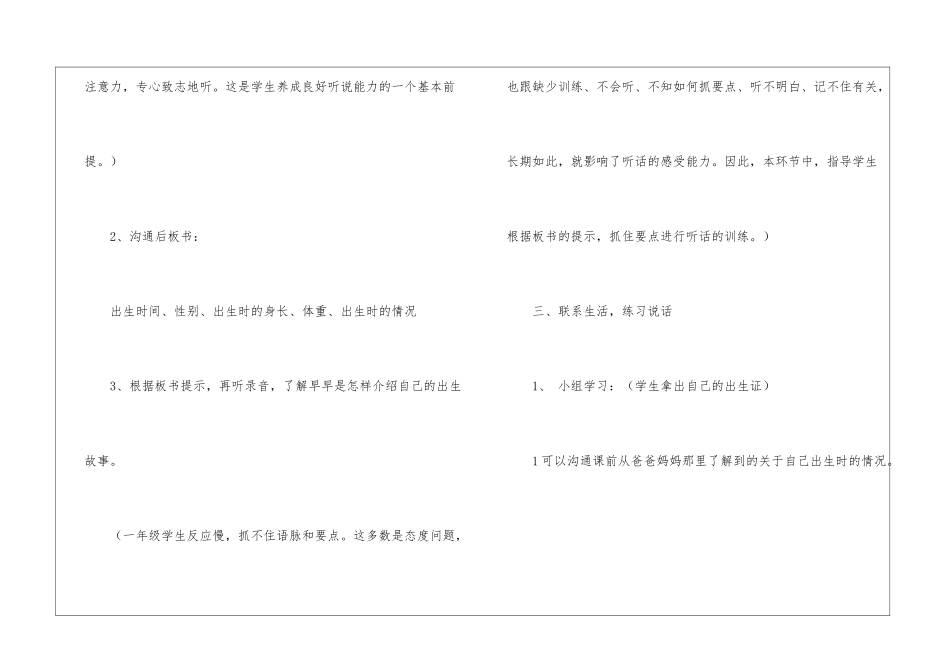 《出生的故事》教学设计-_第3页