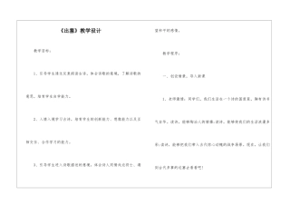 《出塞》教学设计-
