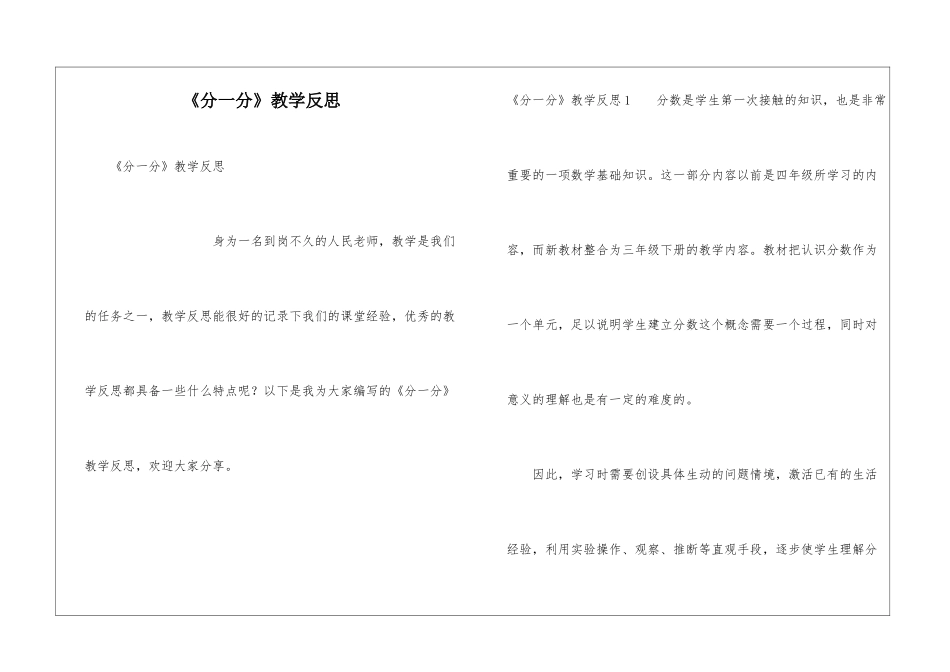 《分一分》教学反思_第1页