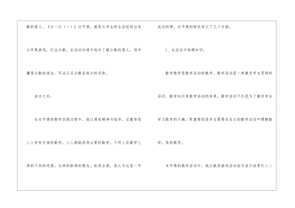 《分一分》教学反思_第2页