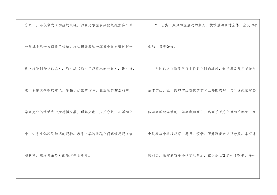 《分一分》教学反思_第3页