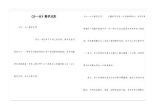 《分一分》教学反思