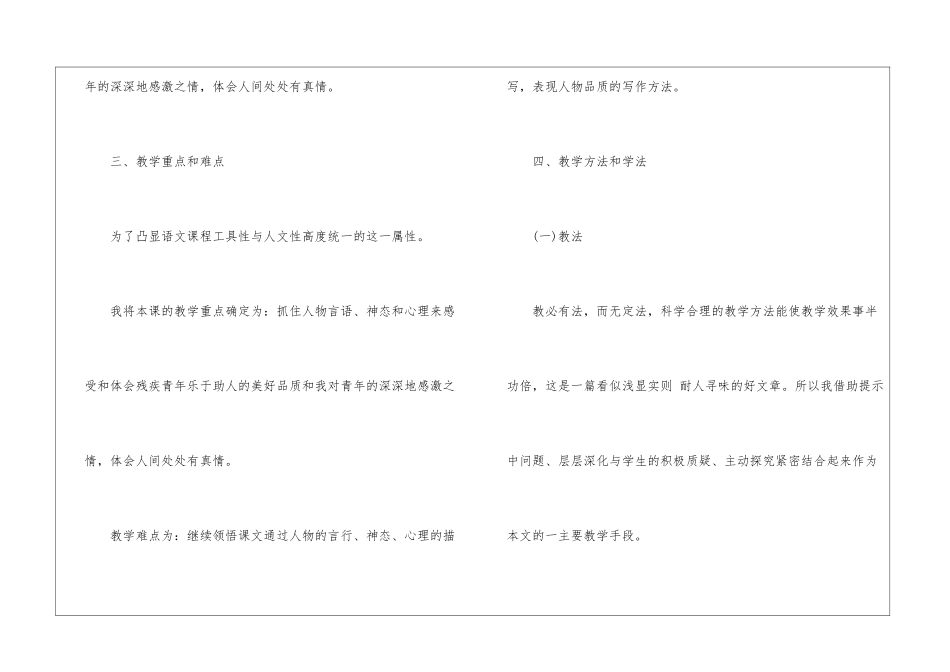 《别饿坏了那匹马》优秀说课稿-_第3页