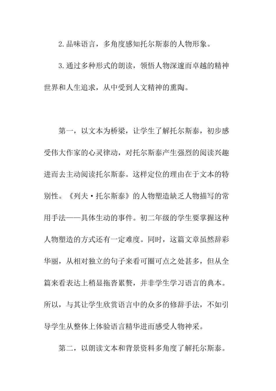 《列夫·托尔斯泰》教学设计_第2页