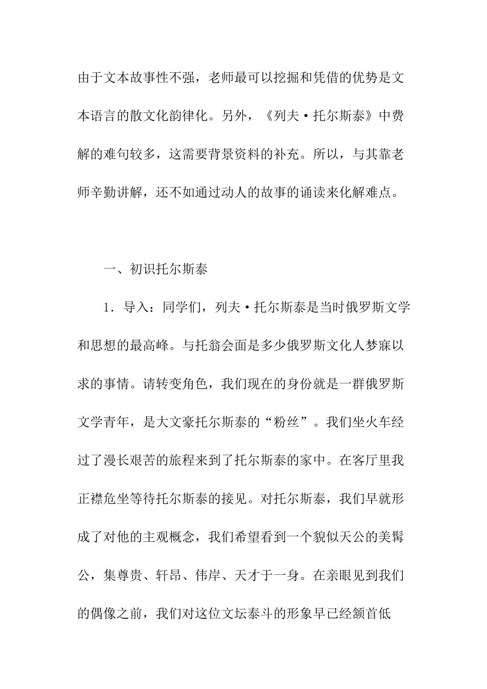 《列夫·托尔斯泰》教学设计_第3页