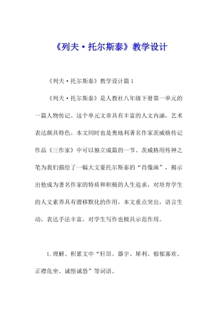 《列夫·托尔斯泰》教学设计
