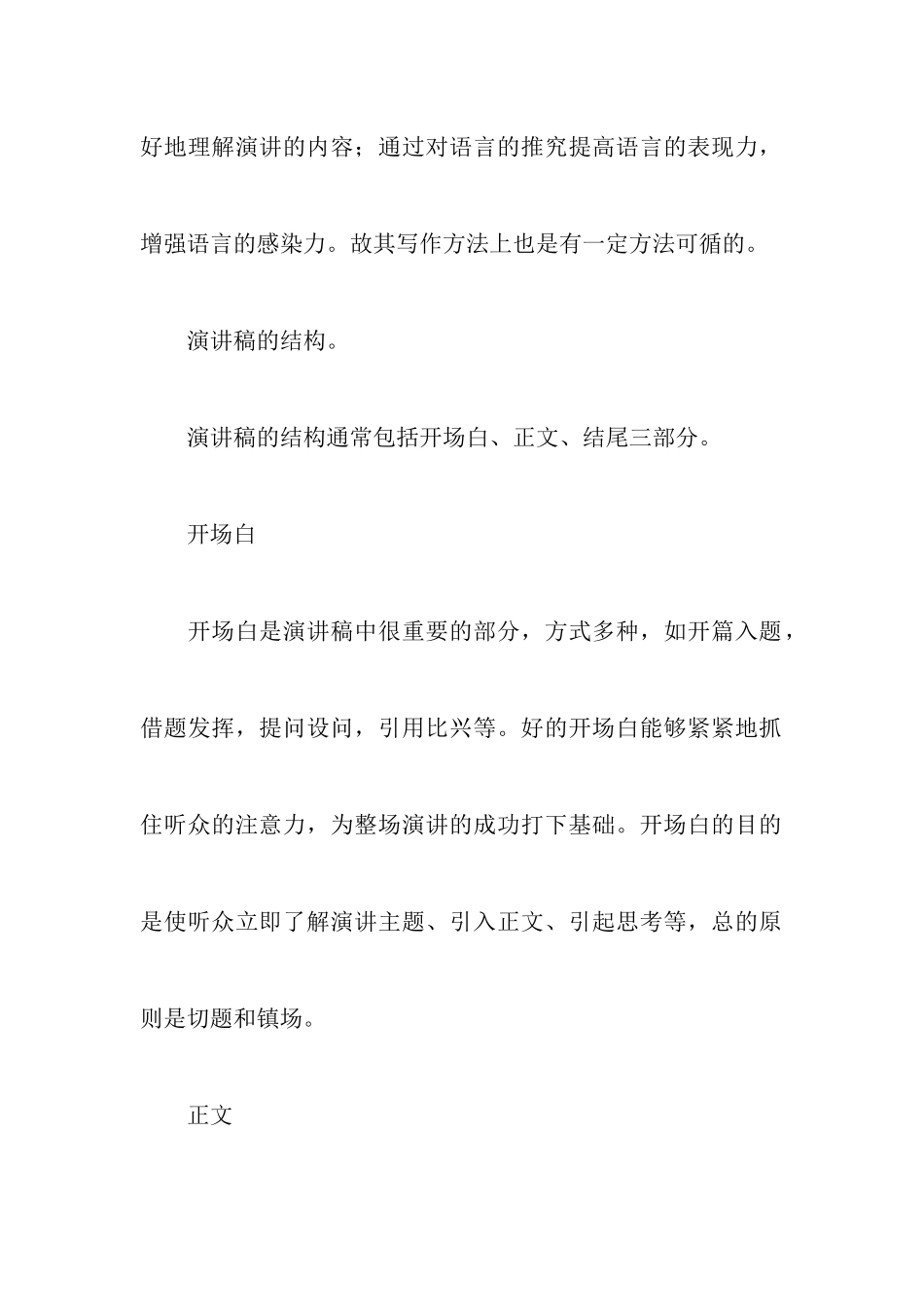 《别了-我的母校》演讲稿格式_第2页