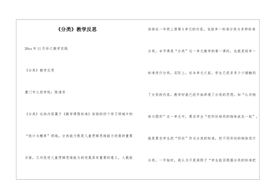 《分类》教学反思_第1页
