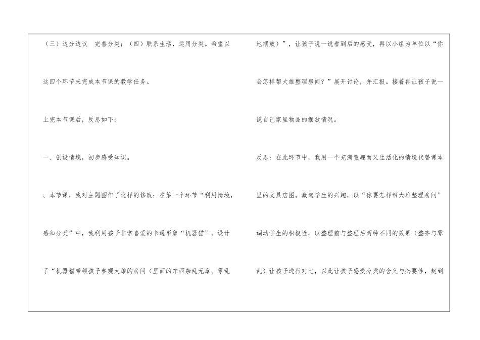 《分类》教学反思_第3页