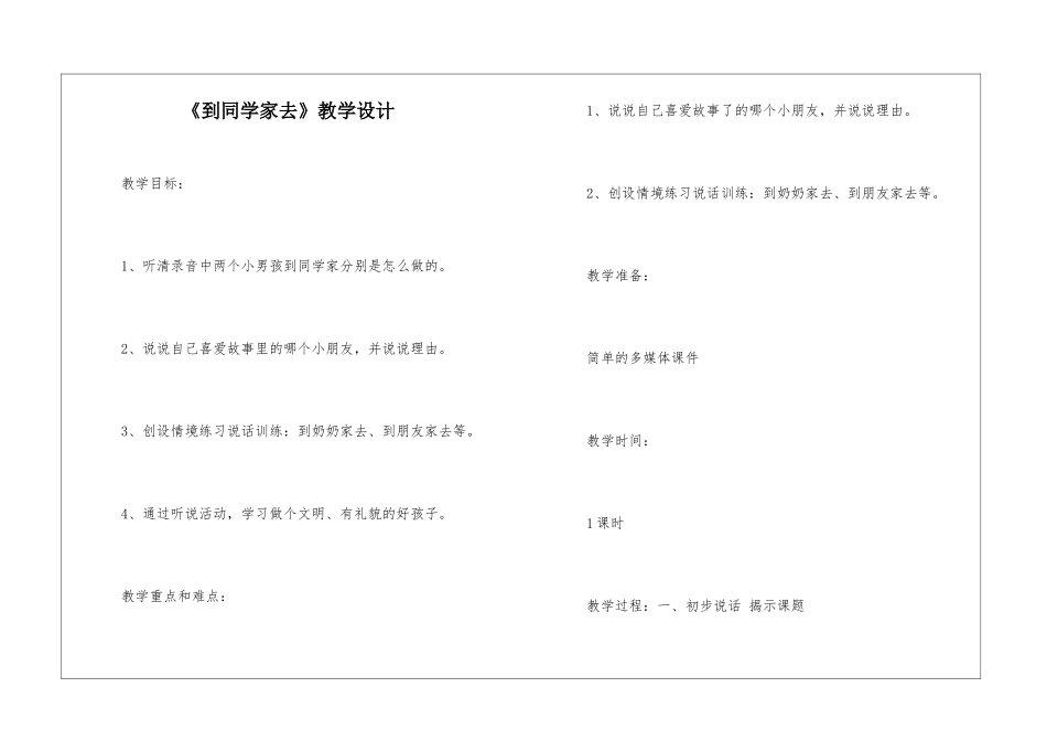 《到同学家去》教学设计-_第1页
