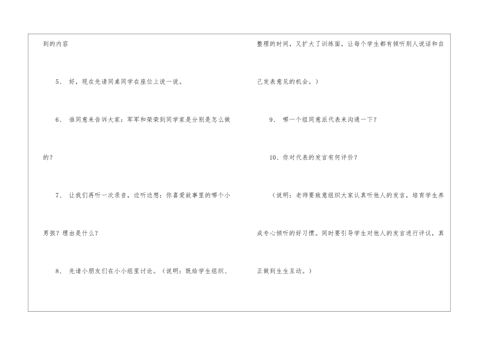 《到同学家去》教学设计-_第3页