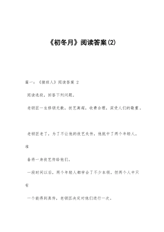 《初冬月》阅读答案