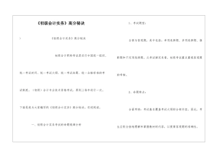 《初级会计实务》高分秘诀