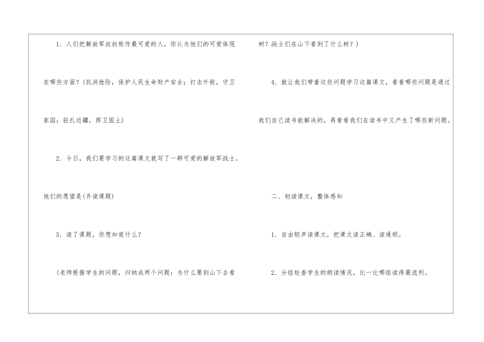 《到山下去看树》教学设计-_第2页
