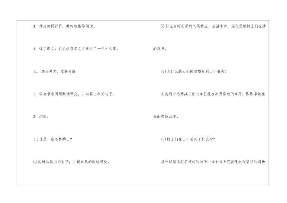 《到山下去看树》教学设计-_第3页