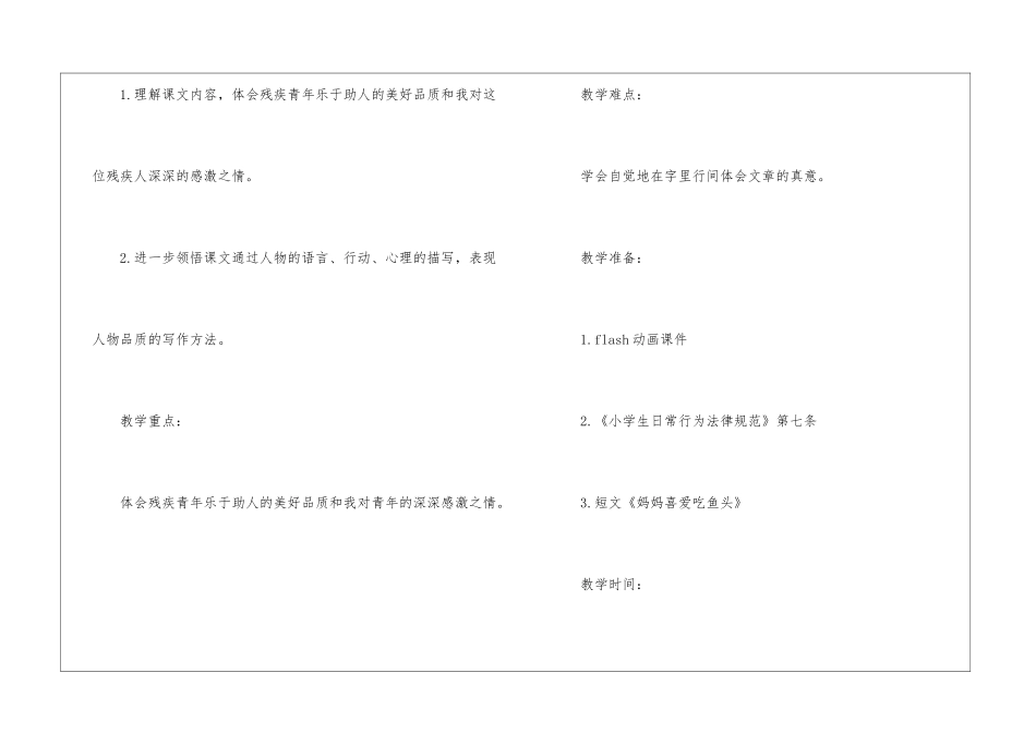 《别饿坏了那匹马》教学设计优秀作品-_第2页