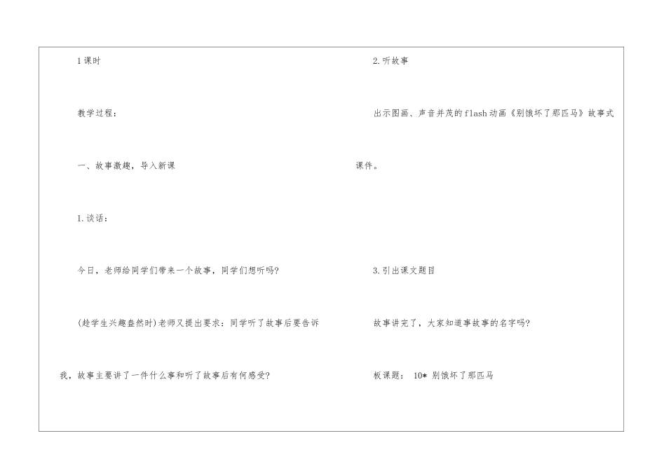 《别饿坏了那匹马》教学设计优秀作品-_第3页