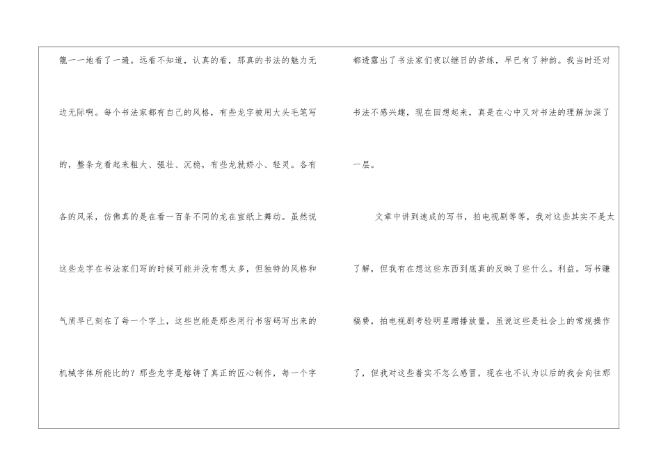 《别让速成毁了匠心》读后感-优秀读后感1100字_第2页