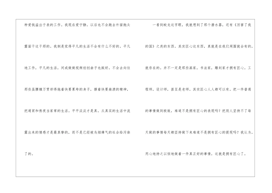 《别让速成毁了匠心》读后感-优秀读后感1100字_第3页