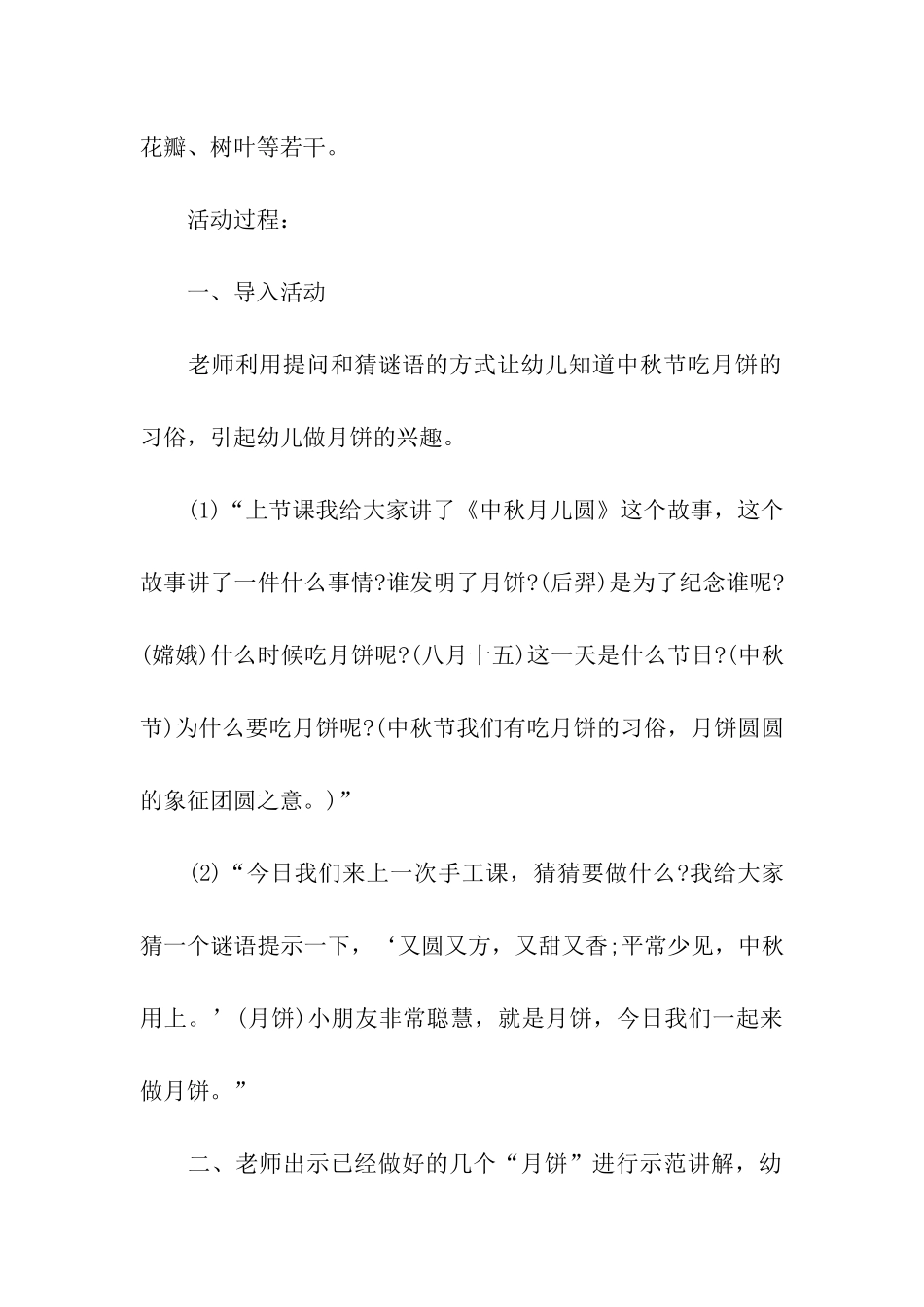 《制作月饼》活动方案_第2页