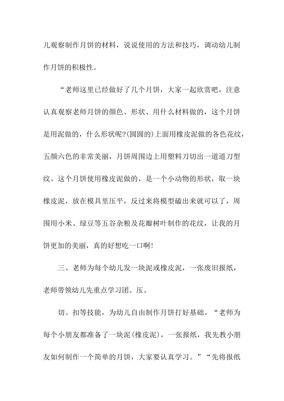 《制作月饼》活动方案_第3页