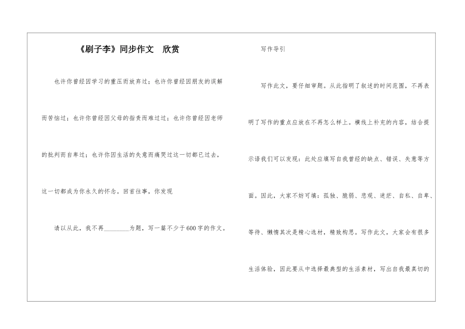 《刷子李》同步作文--欣赏-_第1页