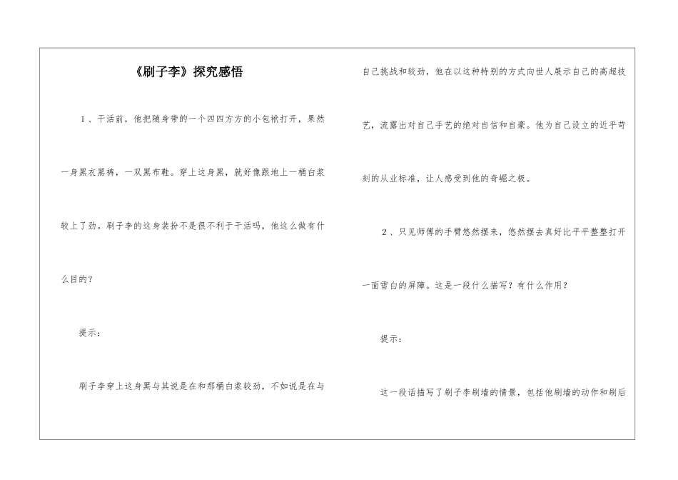 《刷子李》探究感悟-_第1页