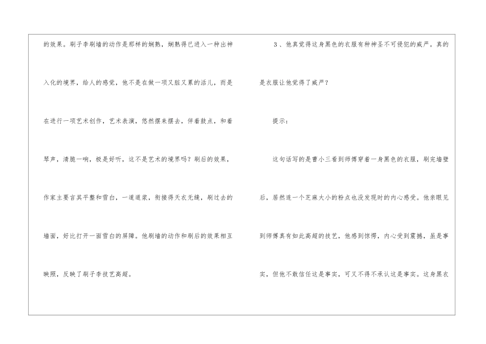 《刷子李》探究感悟-_第2页