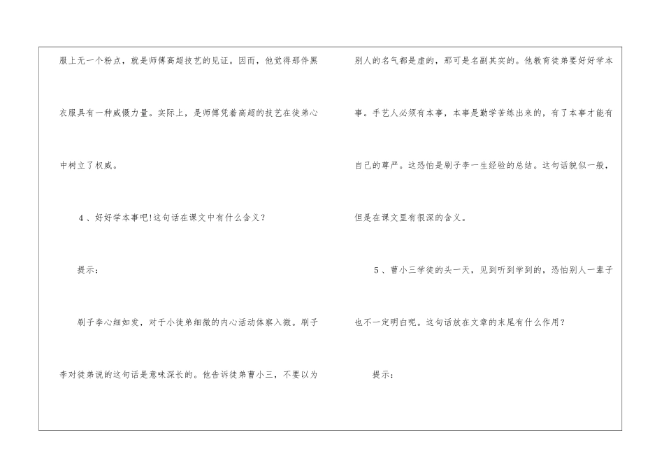 《刷子李》探究感悟-_第3页