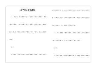 《刷子李》探究感悟-
