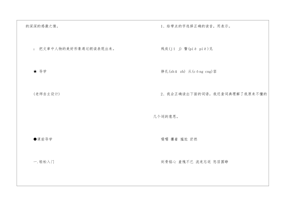 《别饿坏了那匹马》名师导学案-_第2页