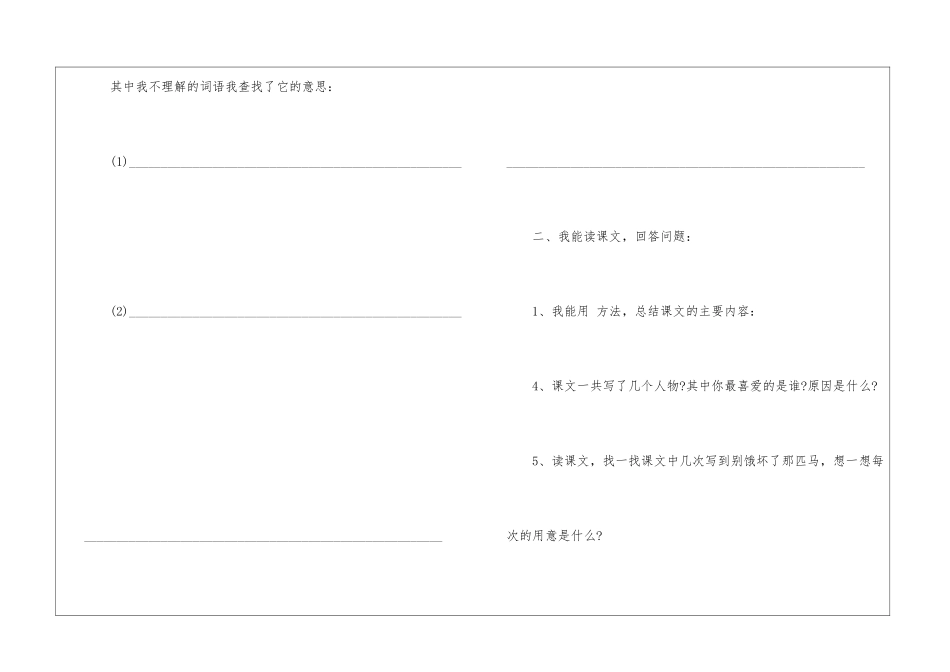 《别饿坏了那匹马》名师导学案-_第3页