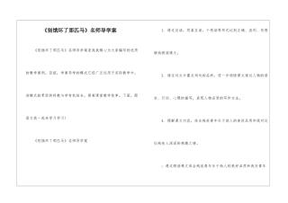 《别饿坏了那匹马》名师导学案-