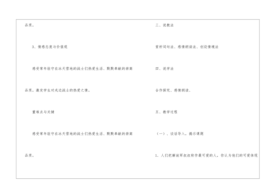 《到山下去看树》说课设计-_第2页