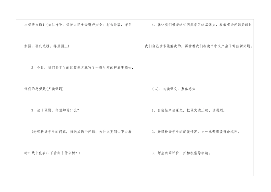 《到山下去看树》说课设计-_第3页