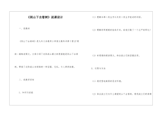 《到山下去看树》说课设计-