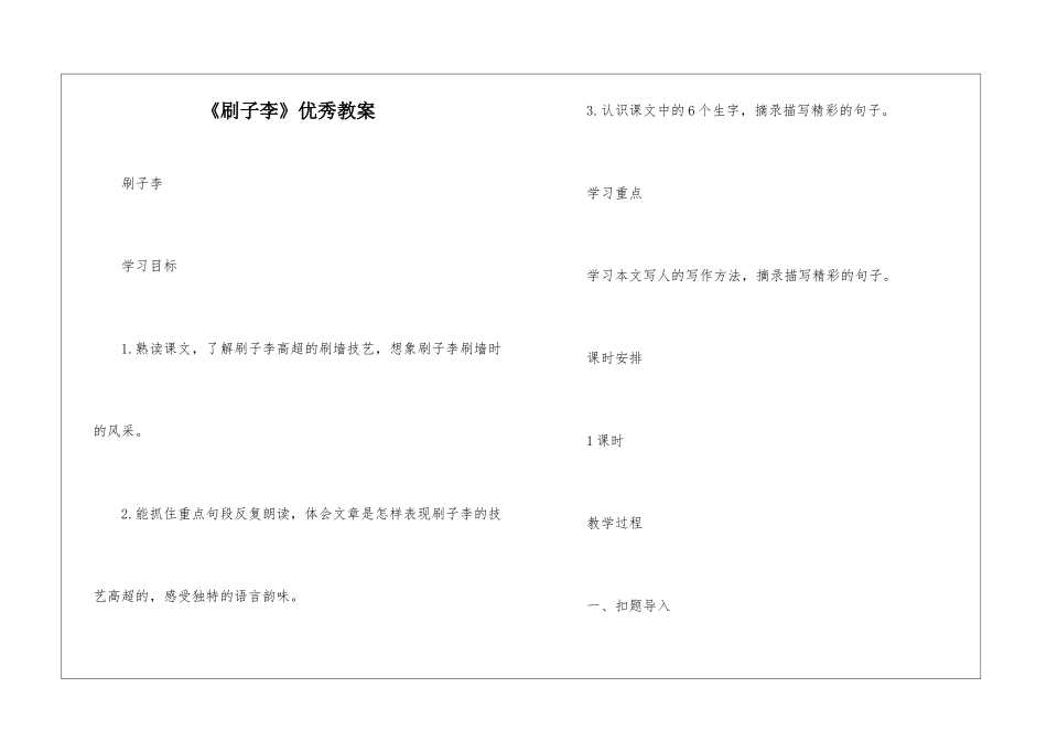 《刷子李》优秀教案-_第1页