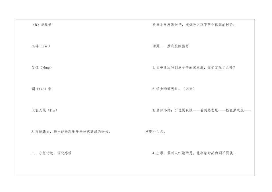 《刷子李》优秀教案-_第3页