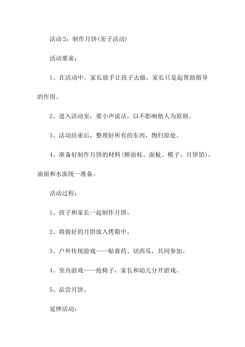 《制作月饼》活动方案合集9篇_第3页