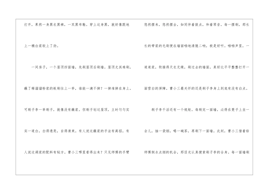 《刷子李》课文原文-_第2页