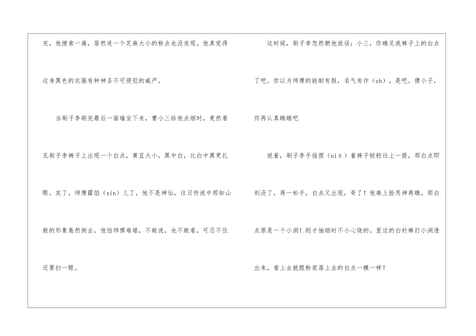 《刷子李》课文原文-_第3页