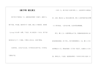 《刷子李》课文原文-