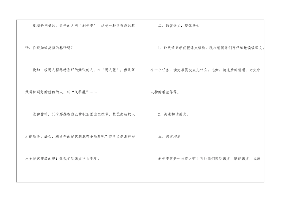 《刷子李》教学反思_第2页