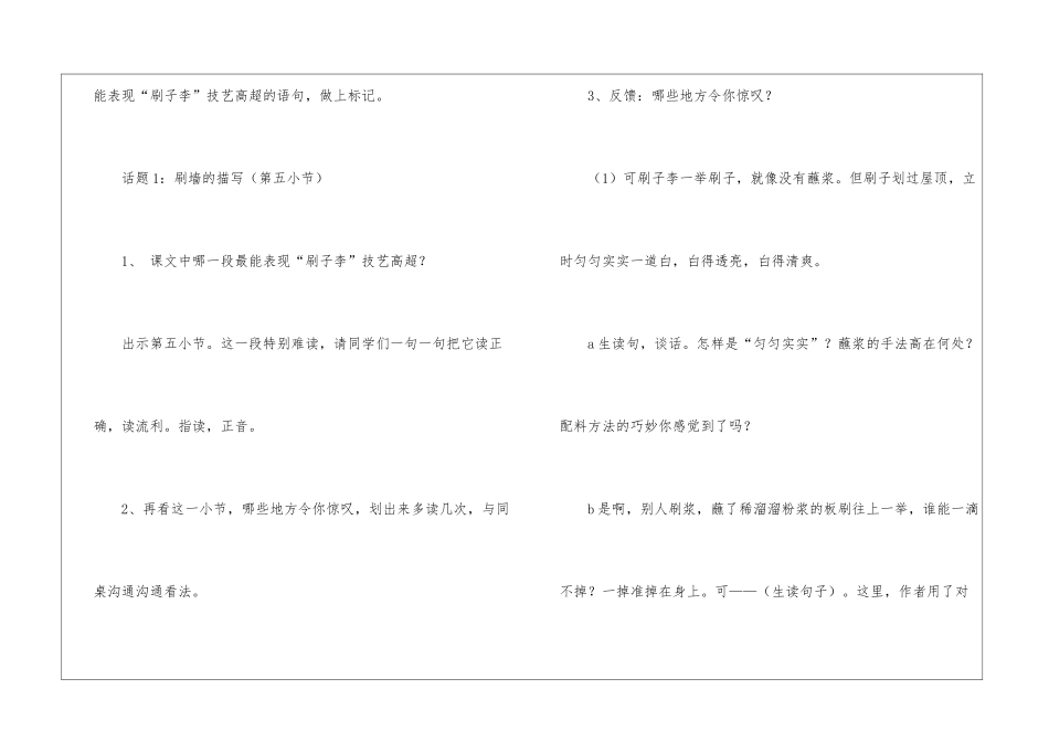 《刷子李》教学反思_第3页