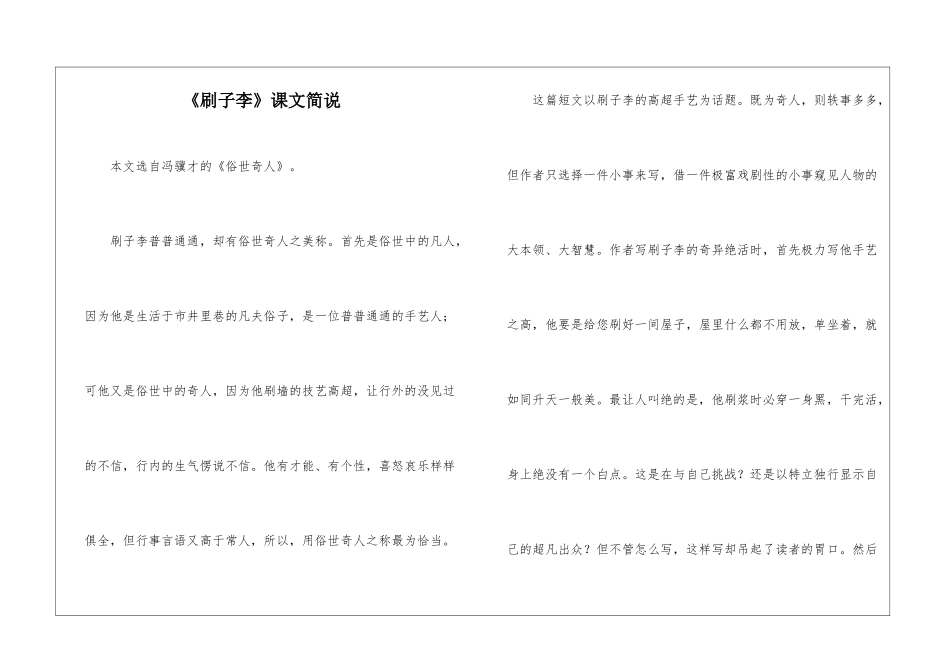 《刷子李》课文简说-_第1页