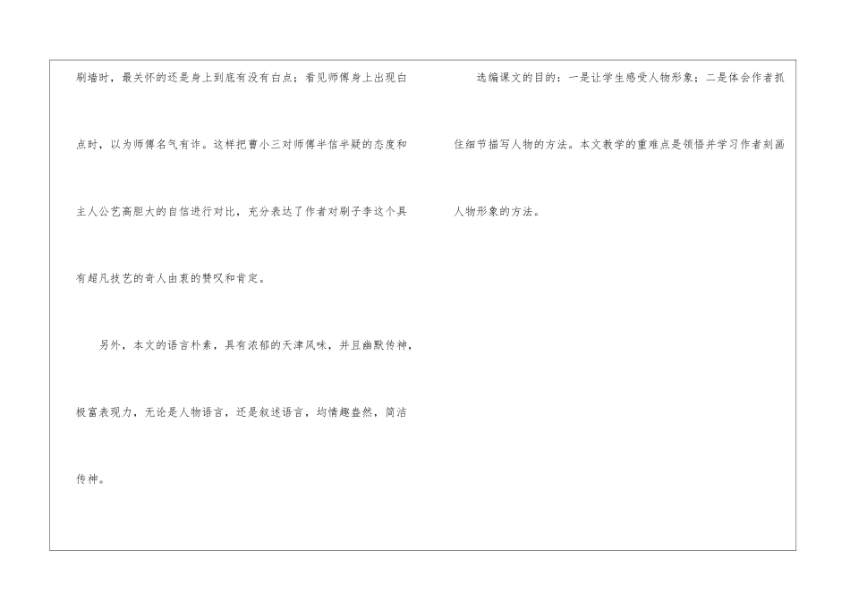 《刷子李》课文简说-_第3页