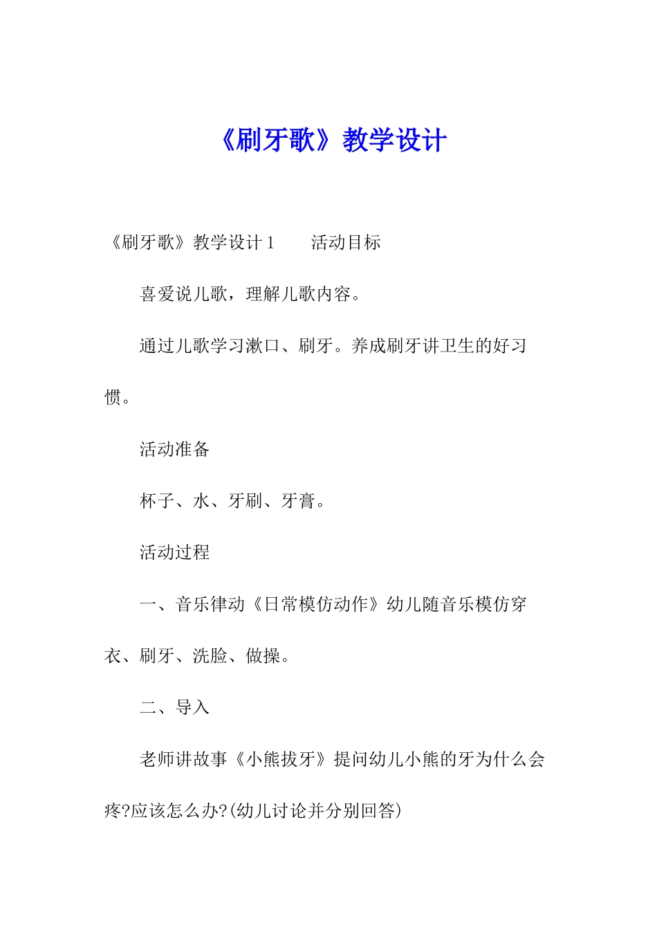 《刷牙歌》教学设计_第1页