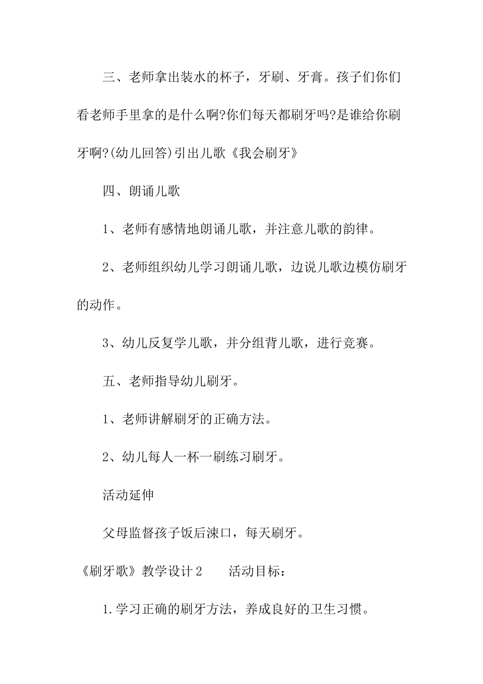 《刷牙歌》教学设计_第2页