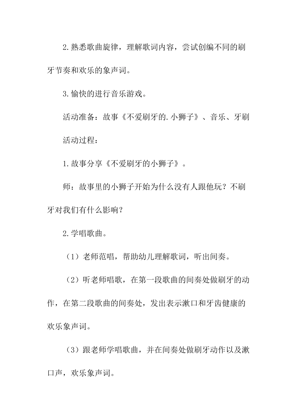 《刷牙歌》教学设计_第3页