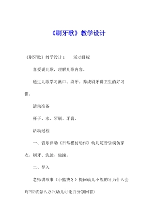 《刷牙歌》教学设计